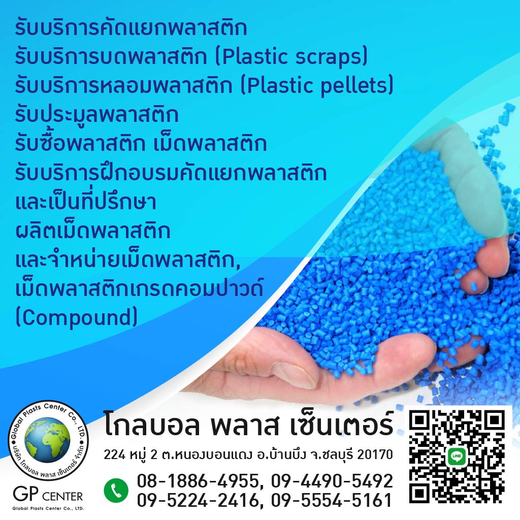 M52123446-05-โรงงานรับซื้อขายพลาสติกรีไซเคิล-ชลบุรี