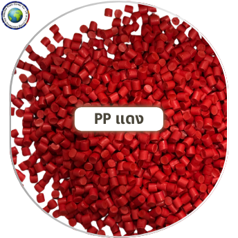 เม็ดพลาสติก PP แดง